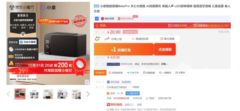 小度智能音箱Mate Pro先人一步首发京东11.11 预售到手价399元